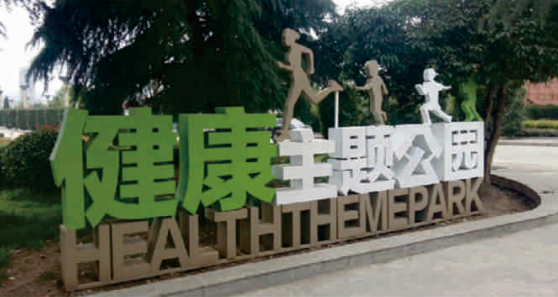 景觀字地(dì)面立體(tǐ)字設計(jì)制(zhì)作(zuò)